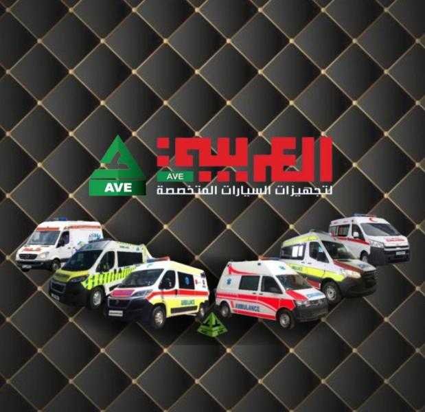 الشركة العربية «AVE» علامة الثقة في دقة الأداء وخبرة لأكثر من 20 عاماً